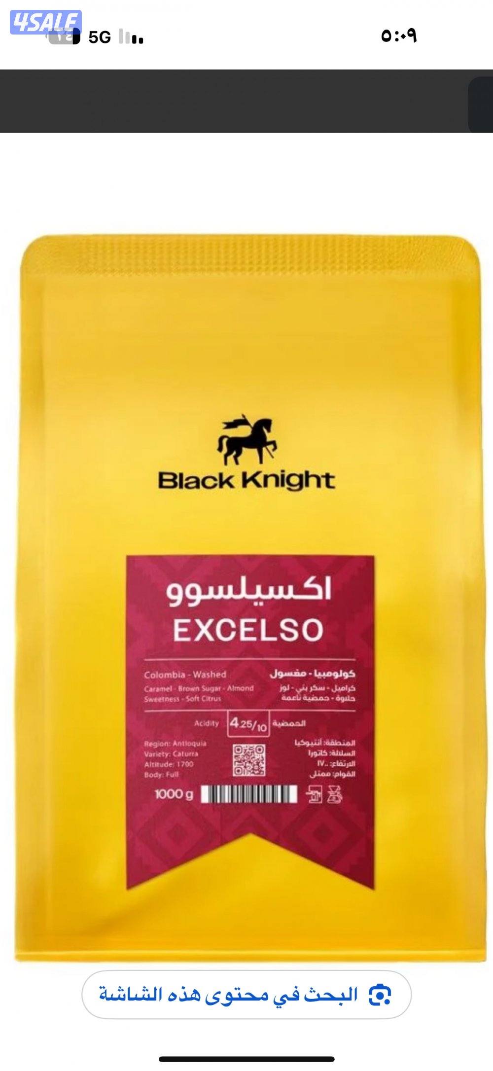 للبيع بُن بلاك نايت. ٣ اكسيلسوو ١٠ ادهم. ١ تشافي.  ٢ دبليو هويلا.0