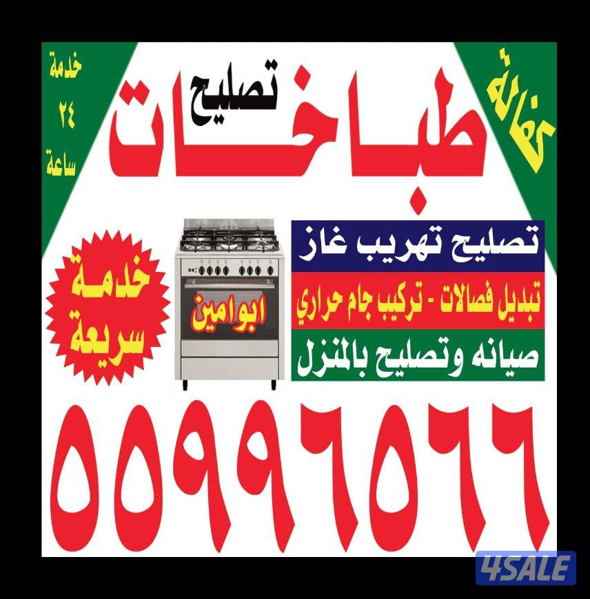 #تصليح#طباخات#تصليح#طباخات #تصليح#طباخات#تصليح#طباخات #تصليح#طباخات###0