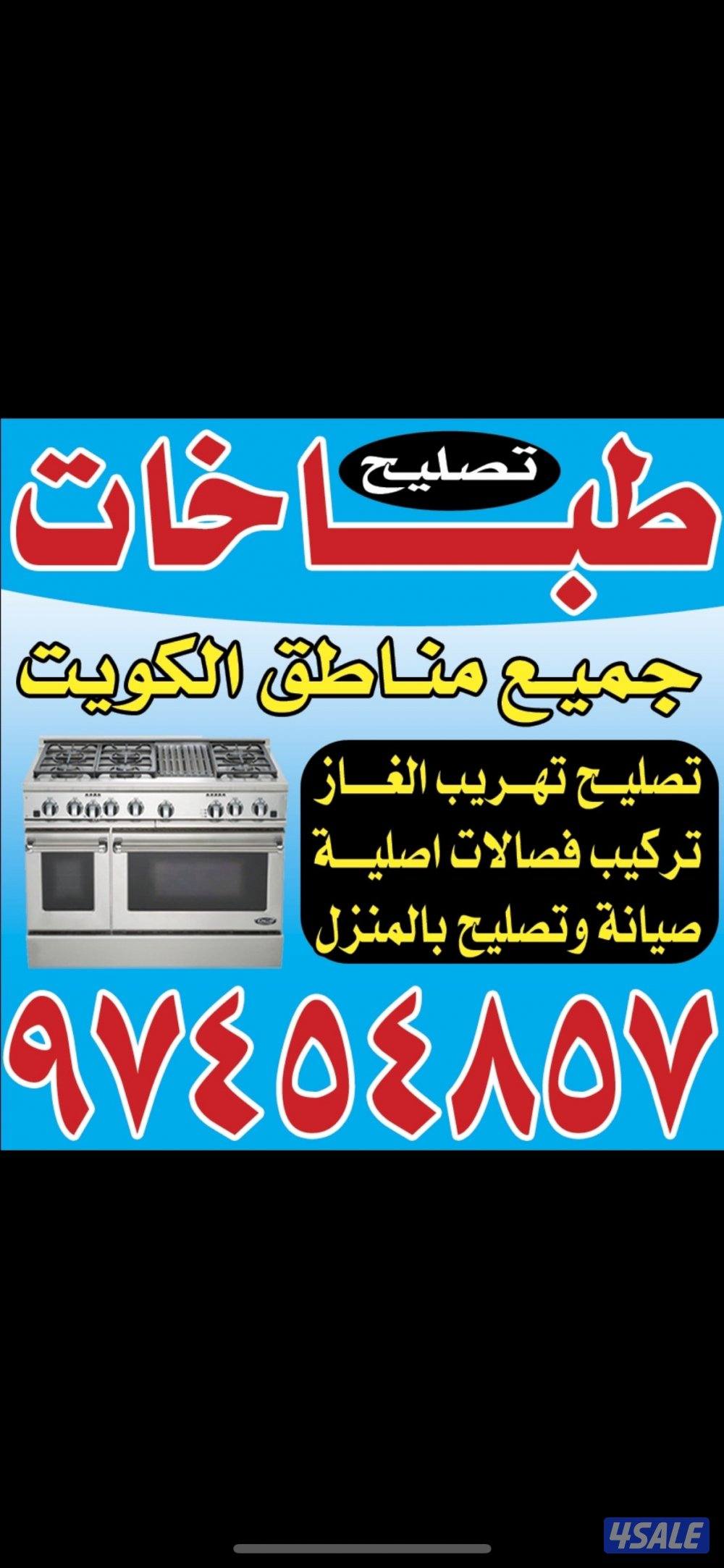 #تصليح#طباخات#تصليح#طباخات#تصليح#طباخات#تصليح#طباخات#تصليح#طباخات#طباخ14