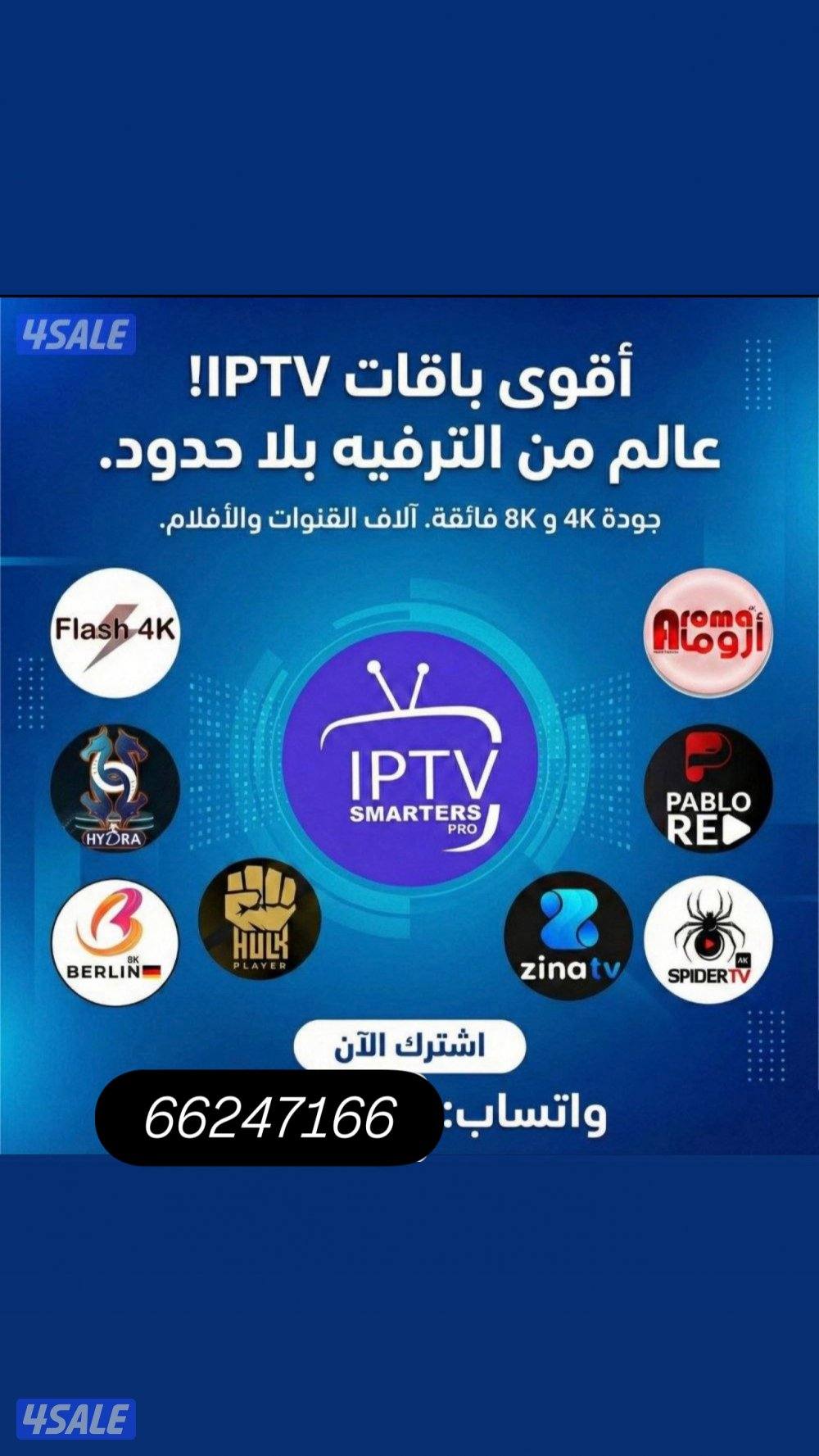 بيع وتجديد اشتراكات iptv ورسيفر الذكي واشتراك تلفزيون سمارت رسيفرات1