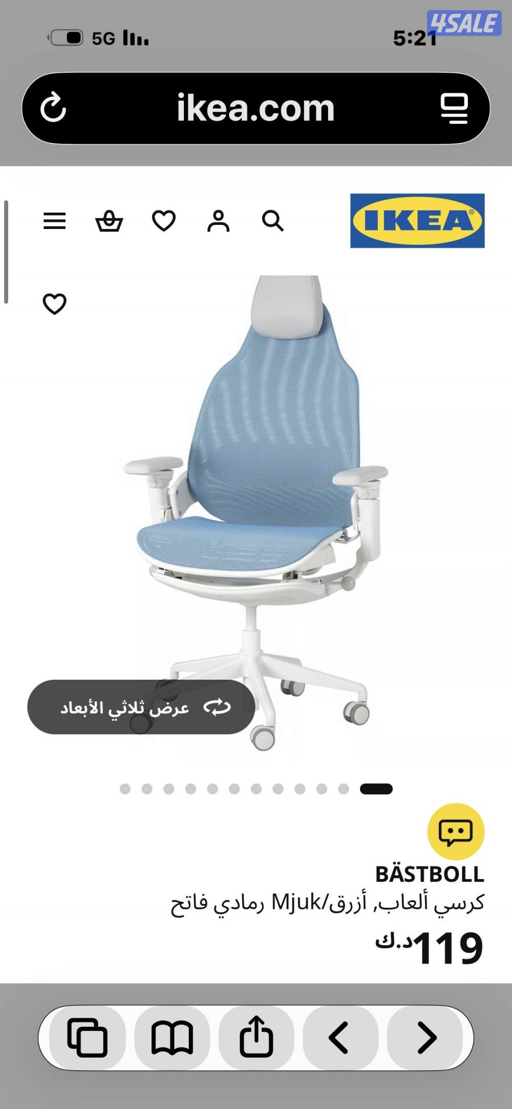 كرسي ايكيا اخر اصدار0