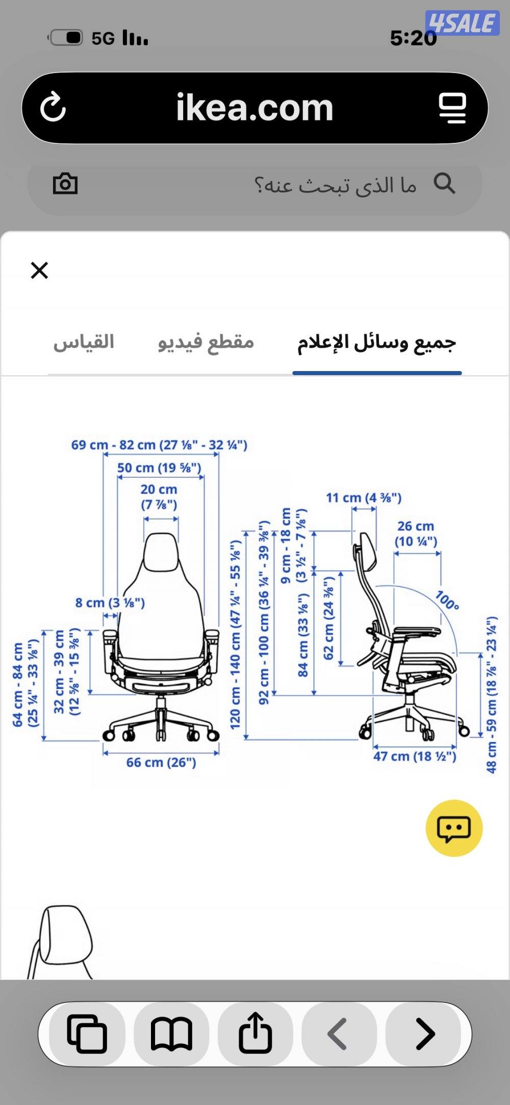كرسي ايكيا اخر اصدار1
