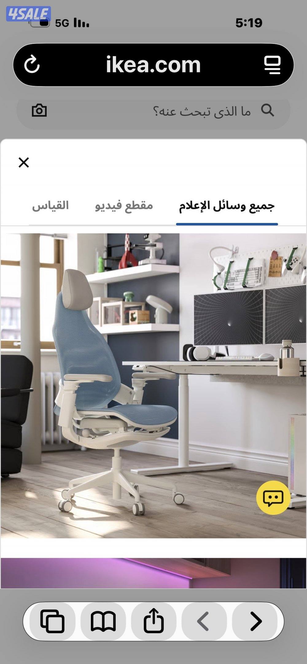 كرسي ايكيا اخر اصدار2