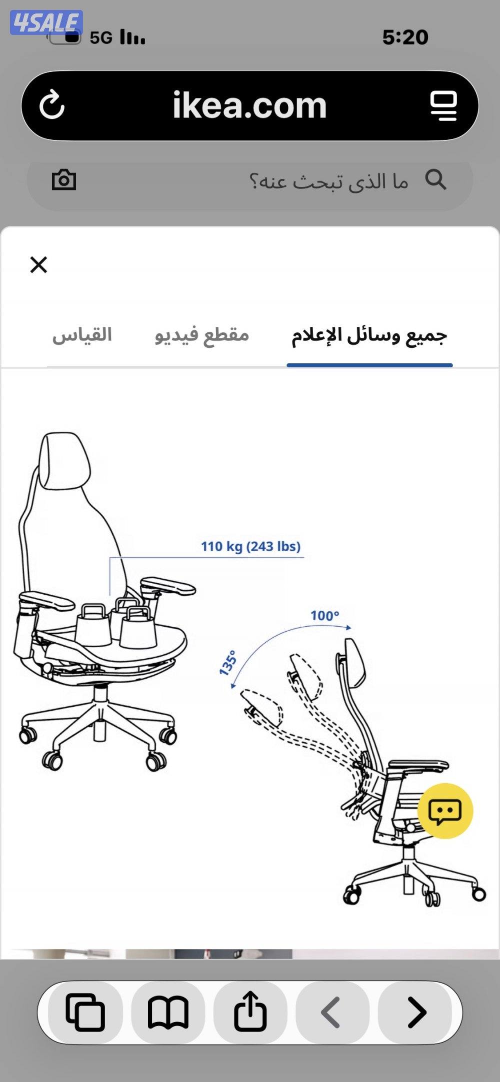 كرسي ايكيا اخر اصدار3