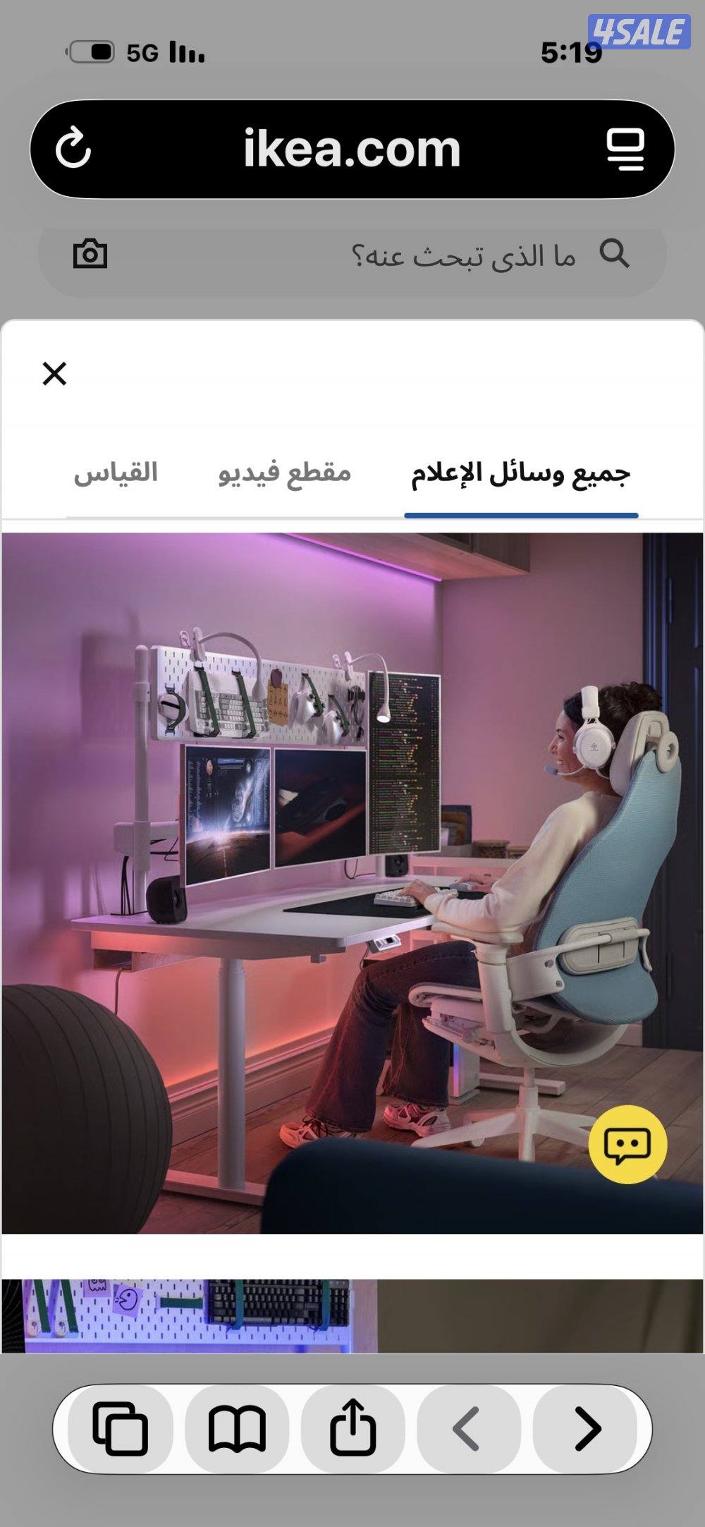 كرسي ايكيا اخر اصدار4