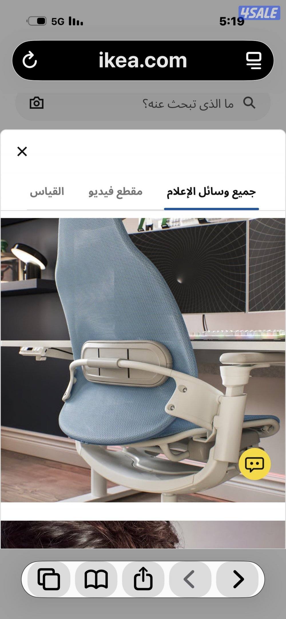 كرسي ايكيا اخر اصدار5