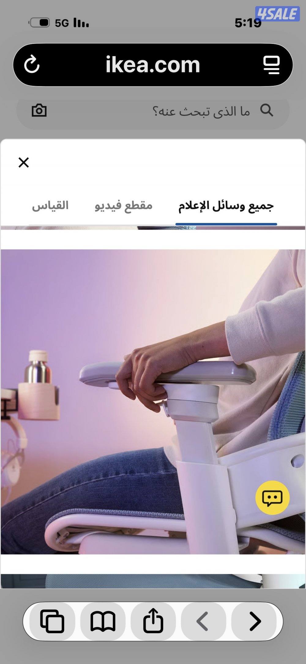 كرسي ايكيا اخر اصدار7