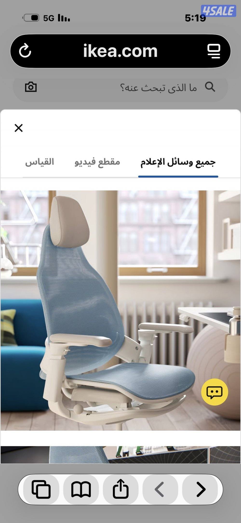 كرسي ايكيا اخر اصدار8