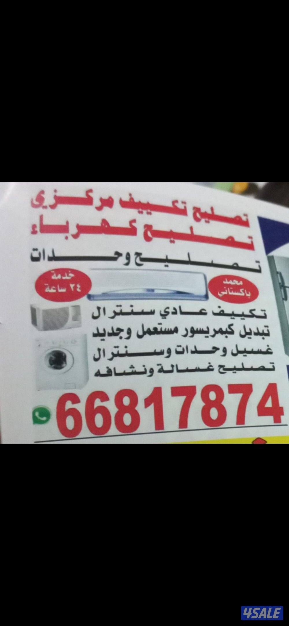 تصلیح سنترال واحدات فنی کھربائ محمد باکستانی 24ساعتہ0