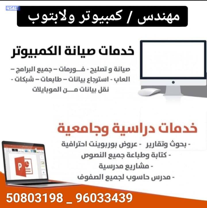 فني ومهندس كمبيوتر وشبكات واسترجاع المحذوفات خدمه 24ساعه1