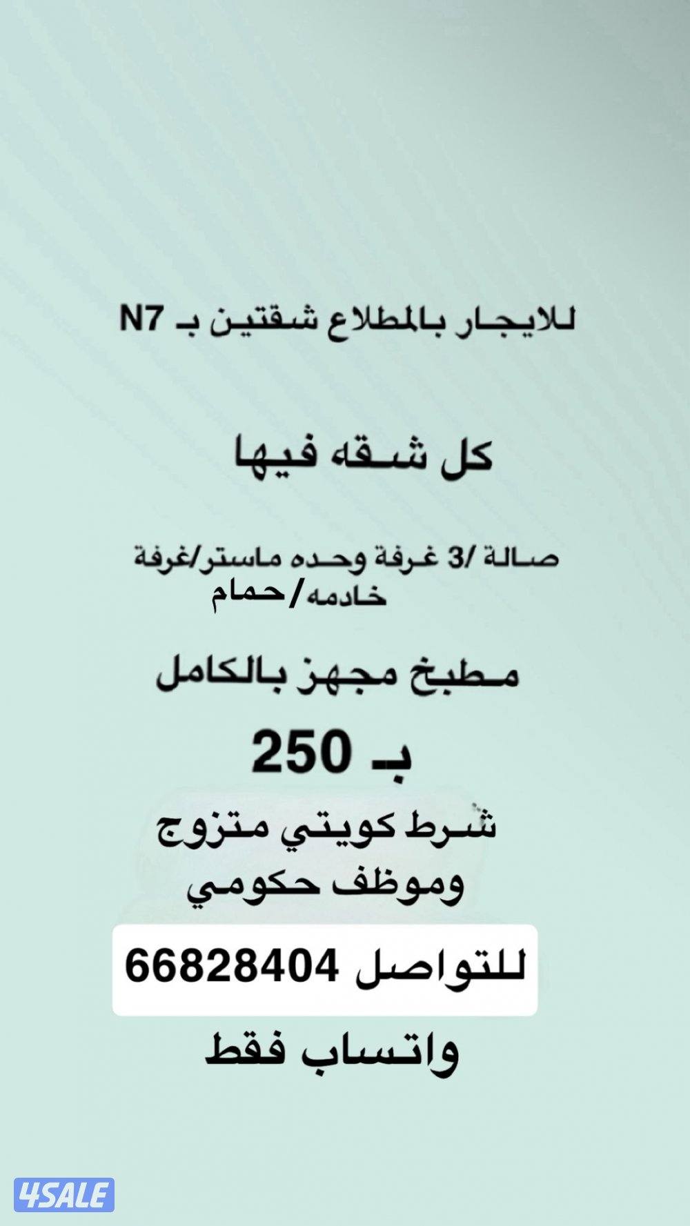 للإيجار شقتين جنب بعض المطلاع N70