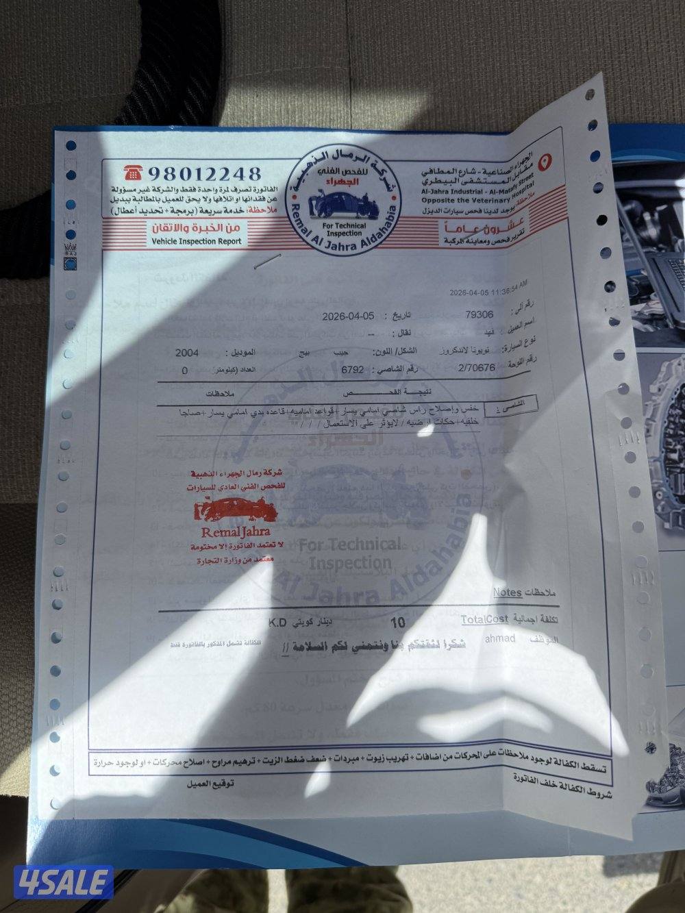 البيع لاند كروز 200412