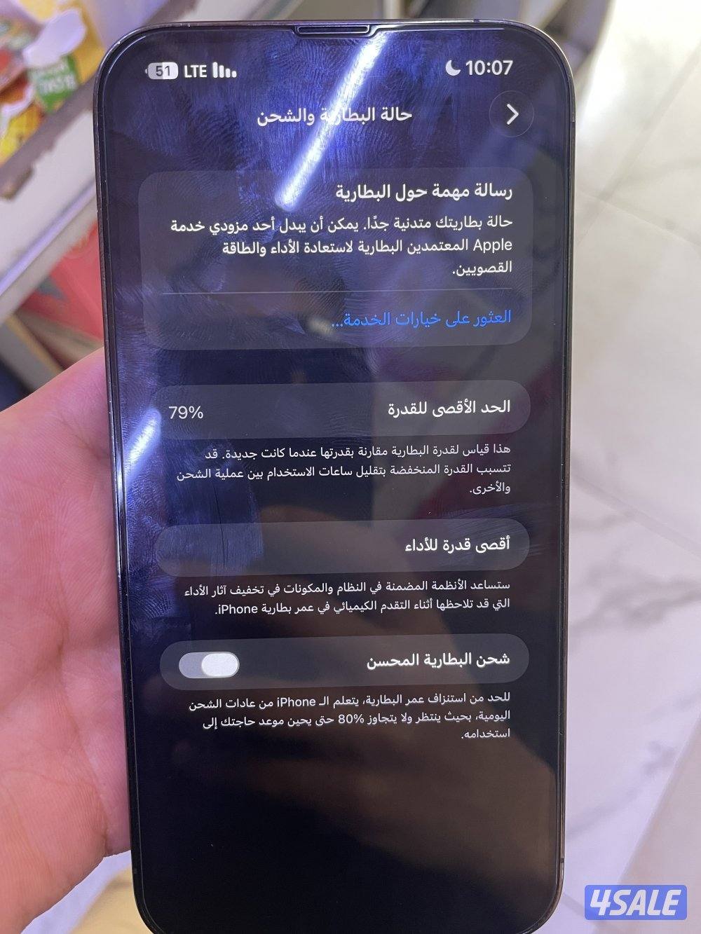 ايفون 13 بروماكس 5123