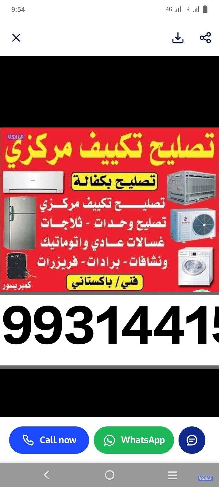 تصلیح غسیل مکیفات وحدات غسالات آٹومیٹک نشافات0