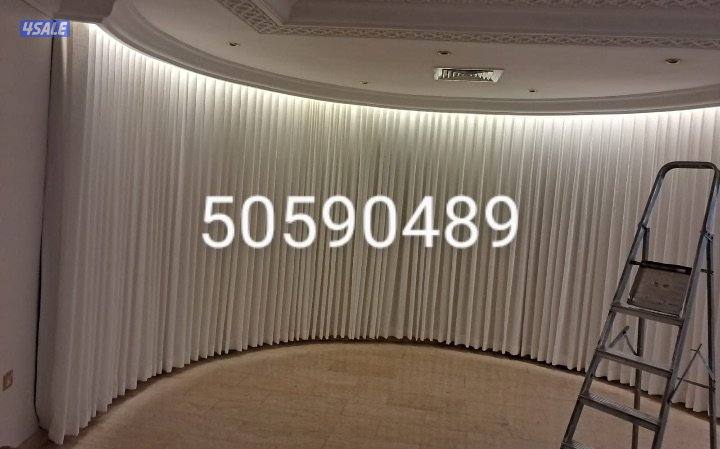 تفصال ستائر فندقي الكويت على اعلى جودة ودقة في التنفيذ سعر المتر 120