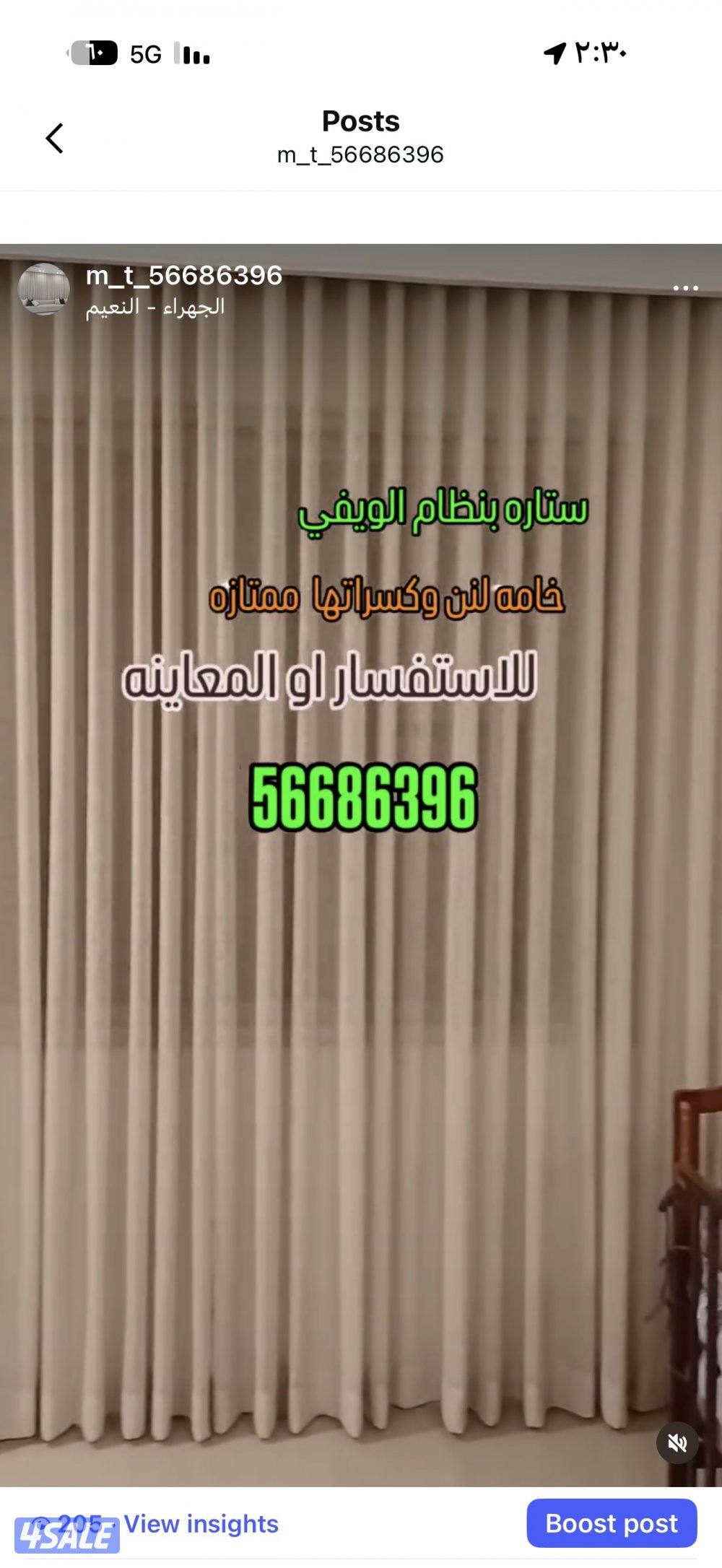 ال ستائر شيفون ستاير لينن ستاير رول ستاير ويفي ستاير الكويت1