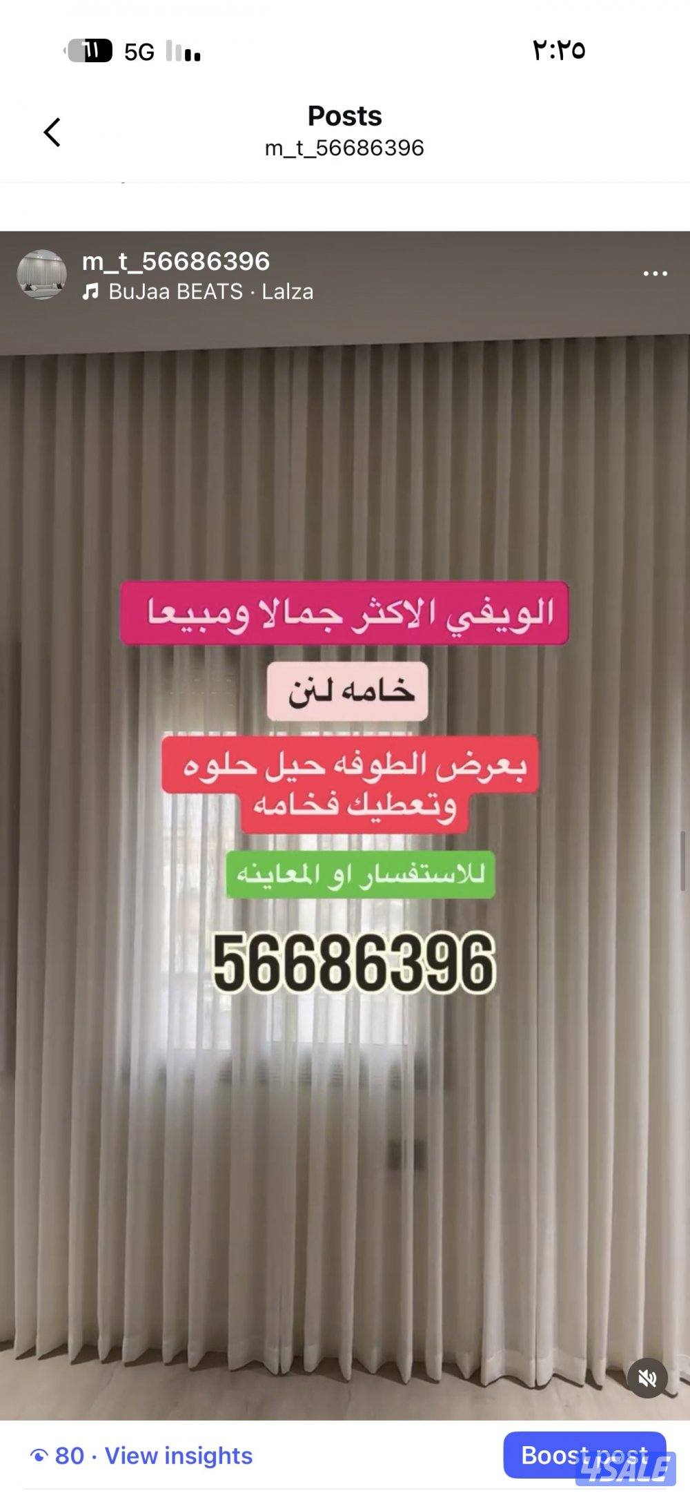 ال ستائر شيفون ستاير لينن ستاير رول ستاير ويفي ستاير الكويت10