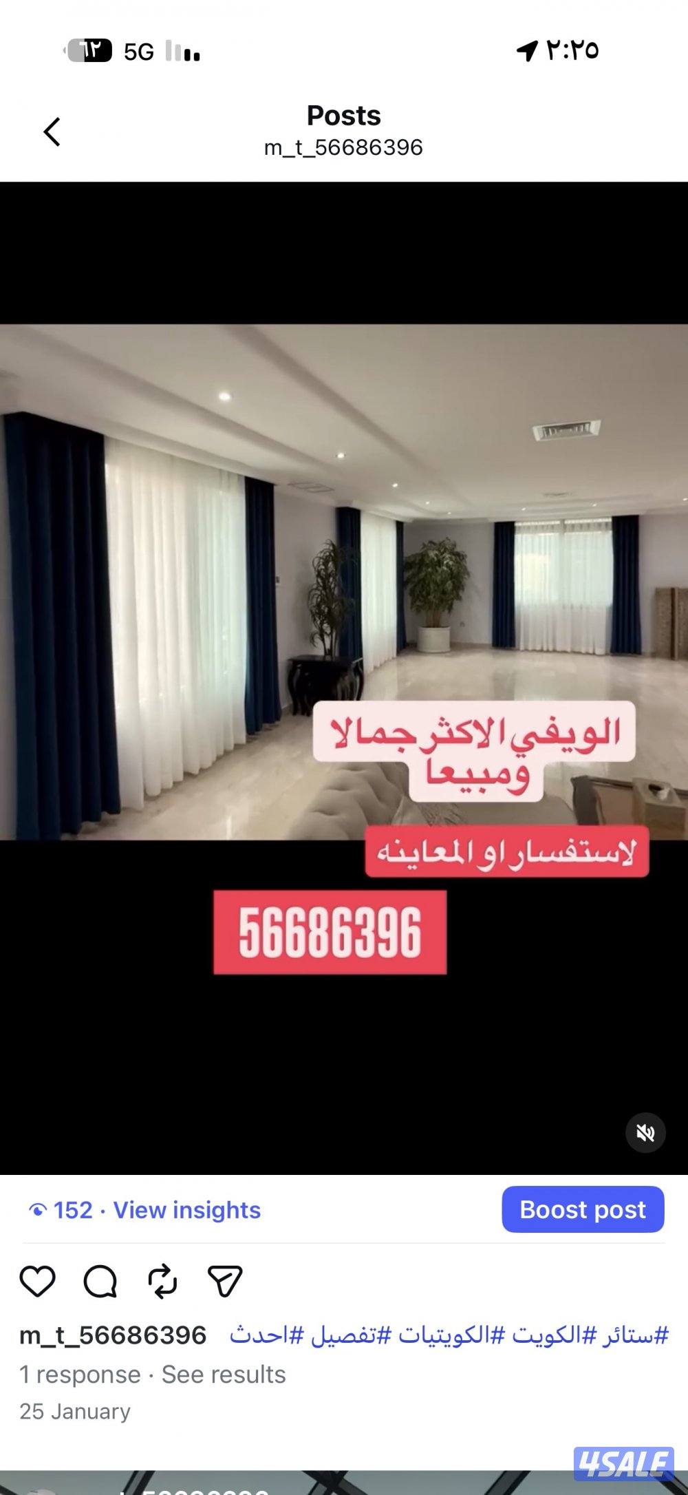 ال ستائر شيفون ستاير لينن ستاير رول ستاير ويفي ستاير الكويت12