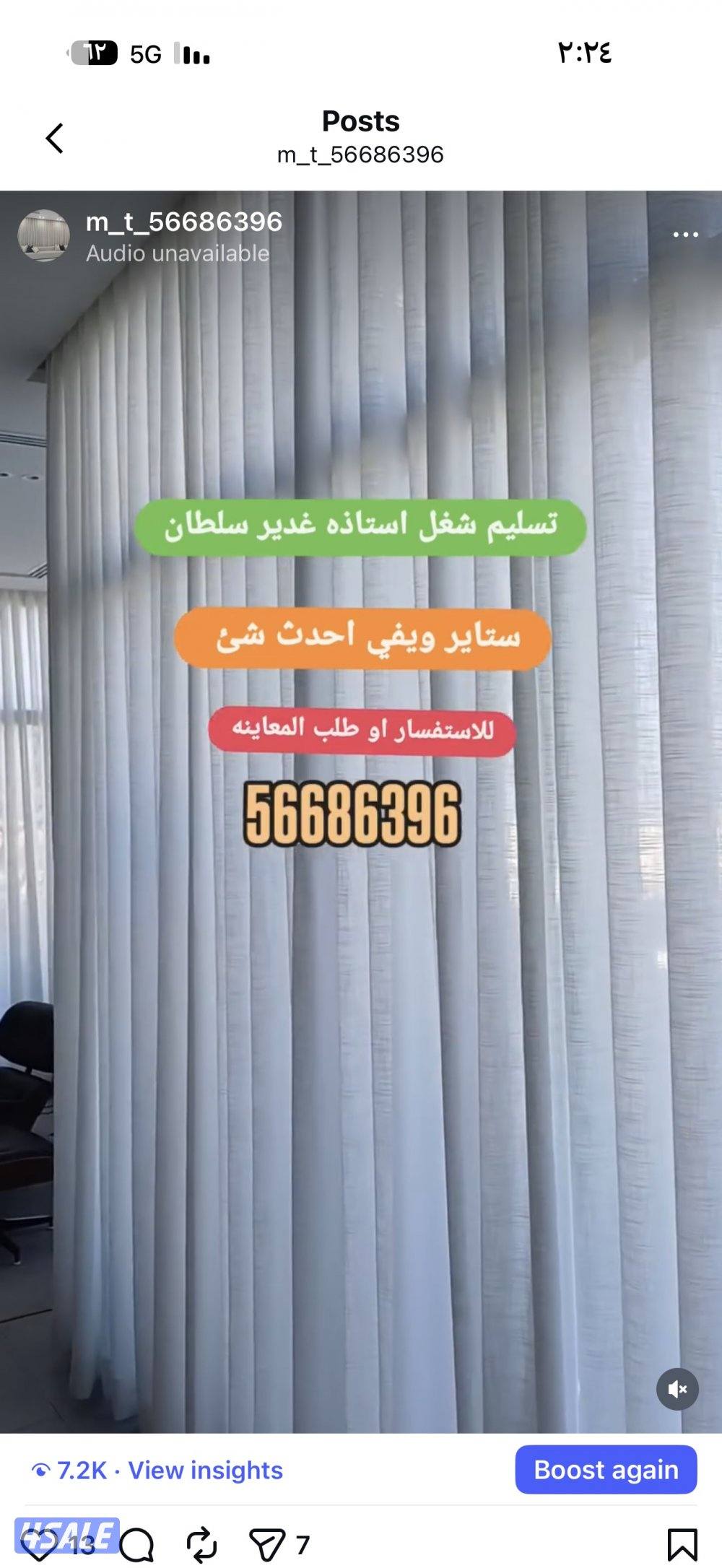 ال ستائر شيفون ستاير لينن ستاير رول ستاير ويفي ستاير الكويت15