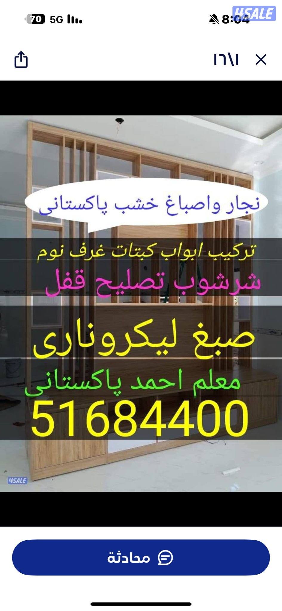 نجاراصباغ ابواب كبتات غرفنوم درابزين جبسم بورد تصليح نجارة صبغ ريسيباب0