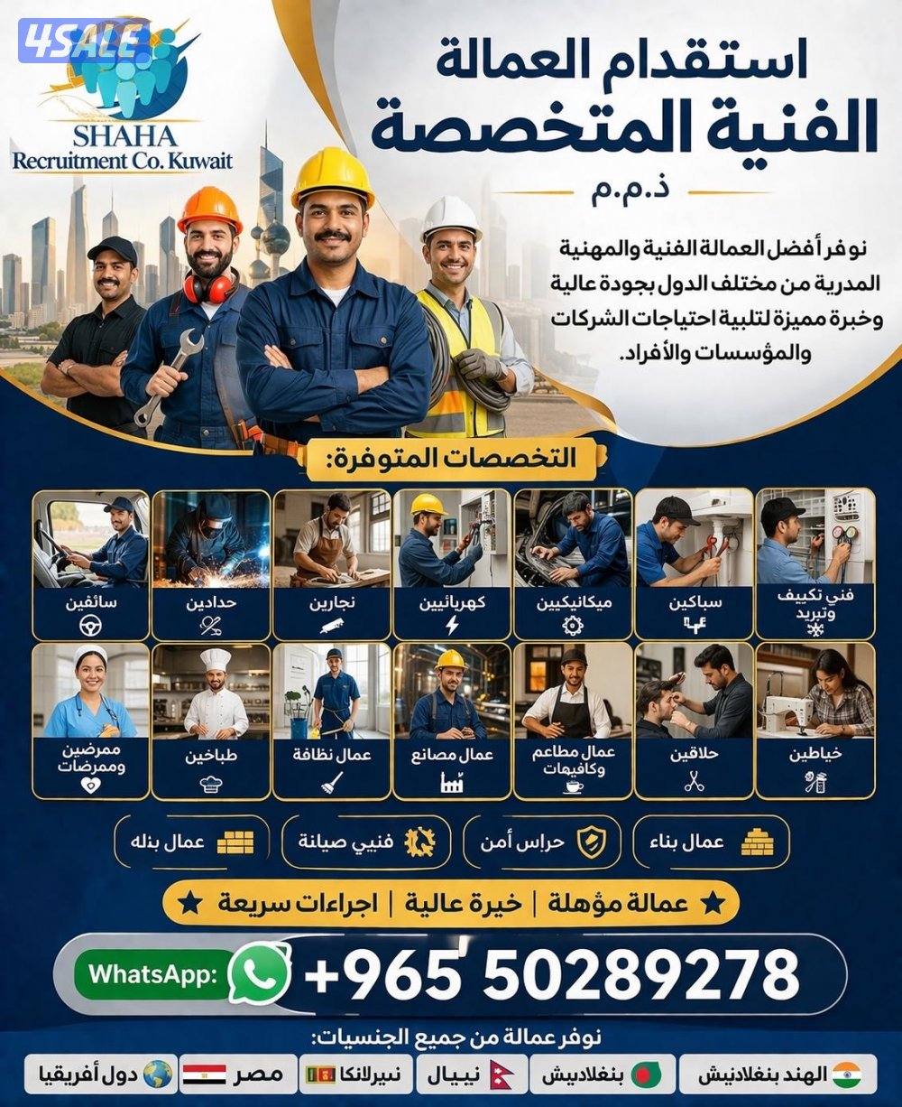 استقدام العمالة الفنية المتخصصة0