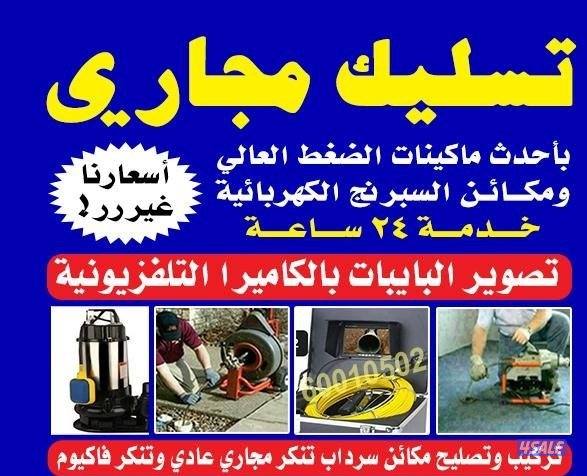 تسليك مطابخ تسليك مطابخ تسليك مطابخ تسليك حمام تسليك بلاعه تسليك بوالي0