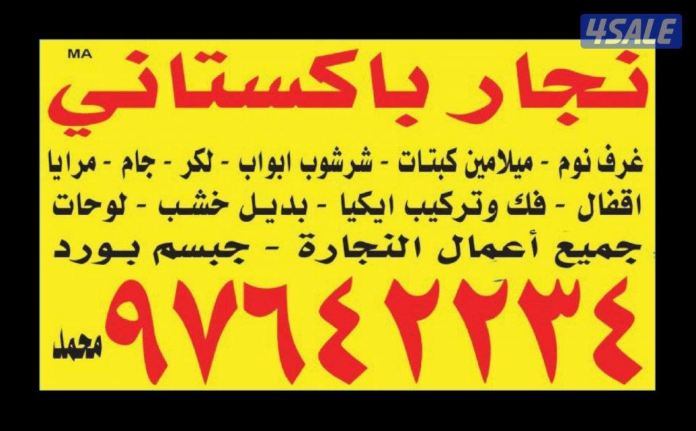 نجار محمد باكستاني0