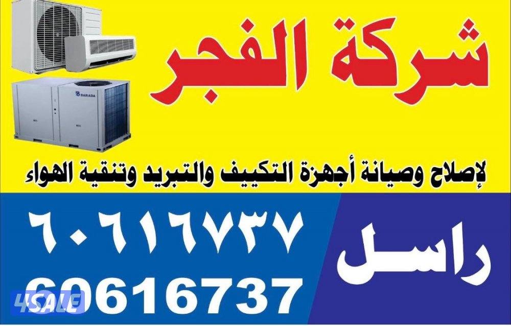 صيانة تكيف و التبريد وتنقية الهواء0