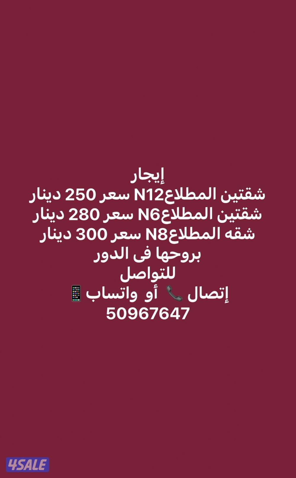 إيجار شقق المطلاع0