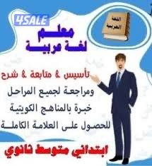 مدرس اللغة العربية جميع المراحل1