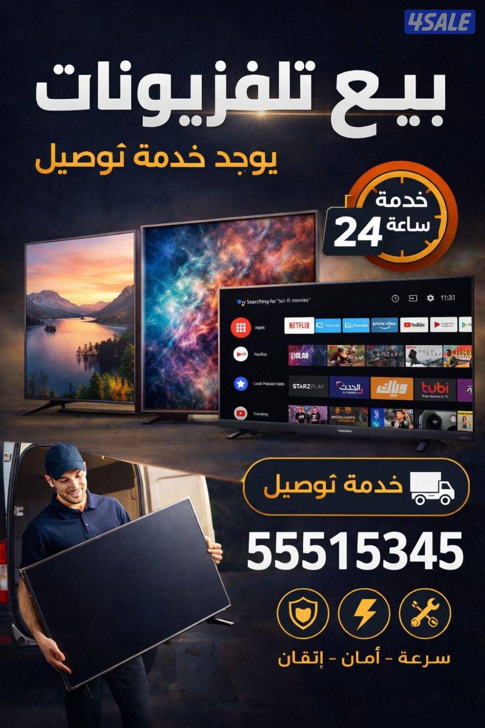 تلفزيونات24ساعة توصيل نت فلكس يوتيوب شاهد برمجة تلفزيونات0