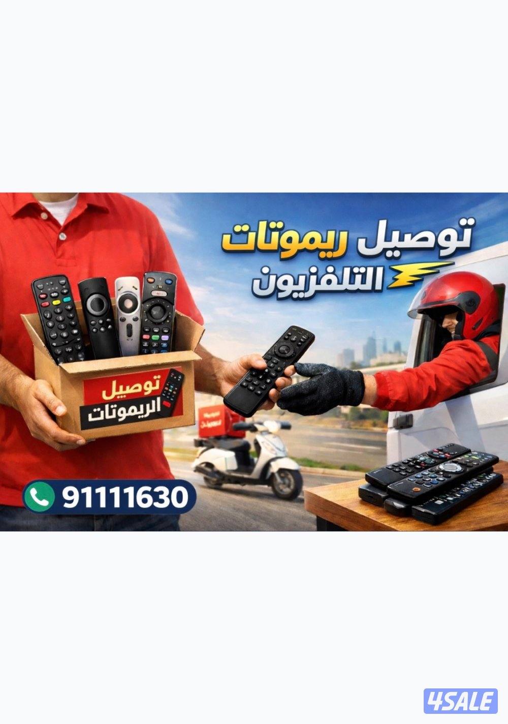 توصيل ريموتات تلفزيون0