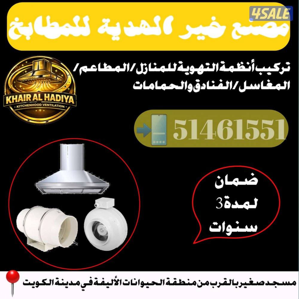 Khair al hadiya kitchenhood0