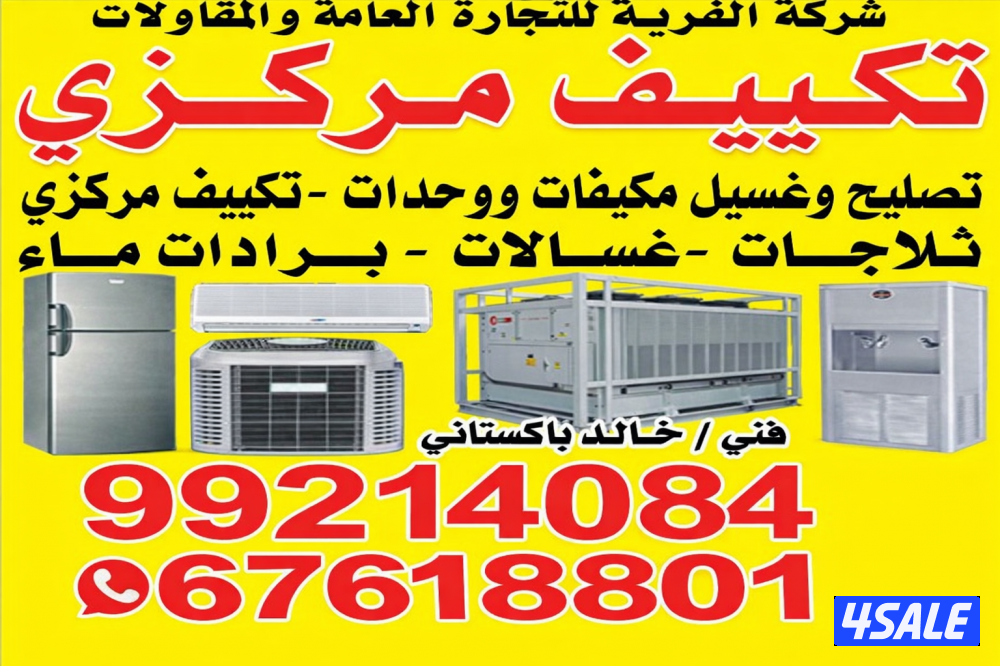 صيانة تكييف0