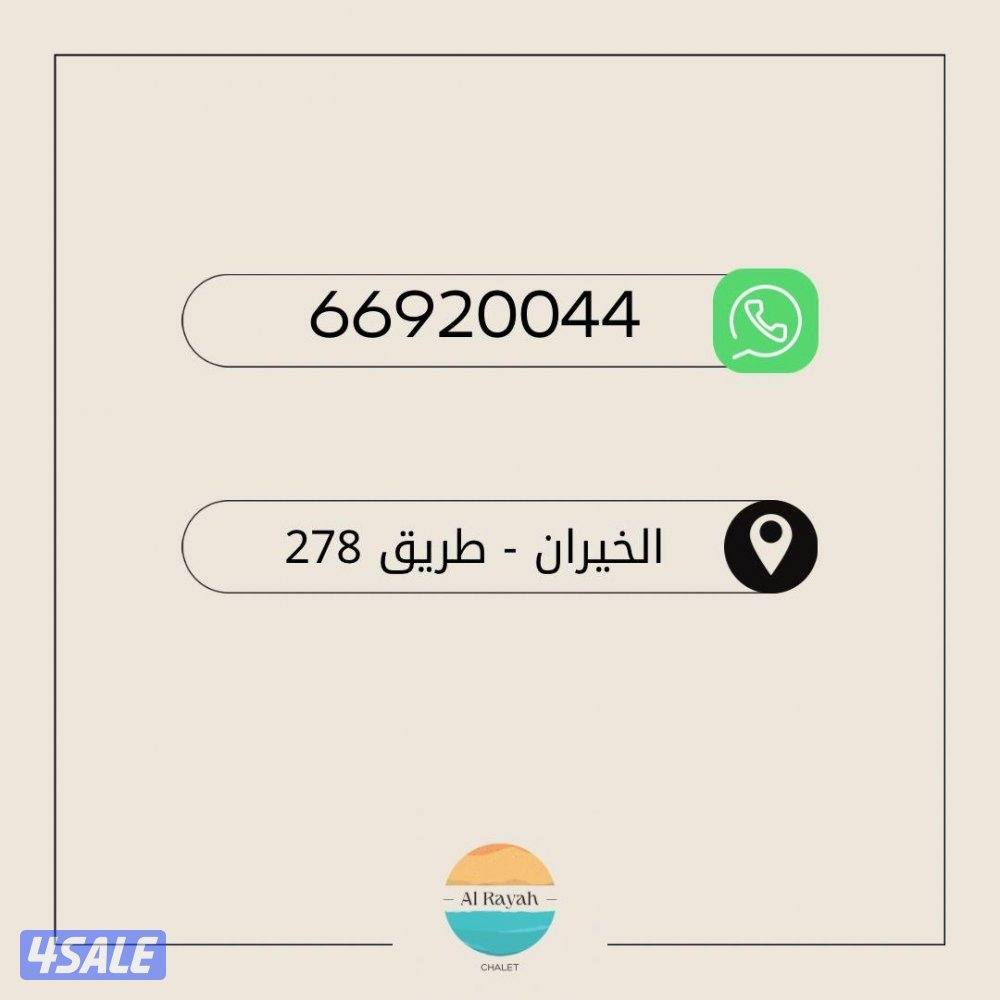 للاجار شاليه بالخيران للعائلات11