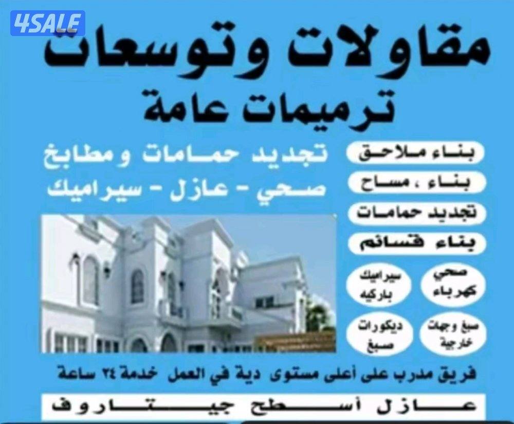 #مقاولات عامه##0