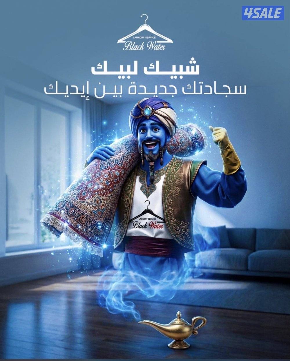 غسيل سجاد تركي وإيران2