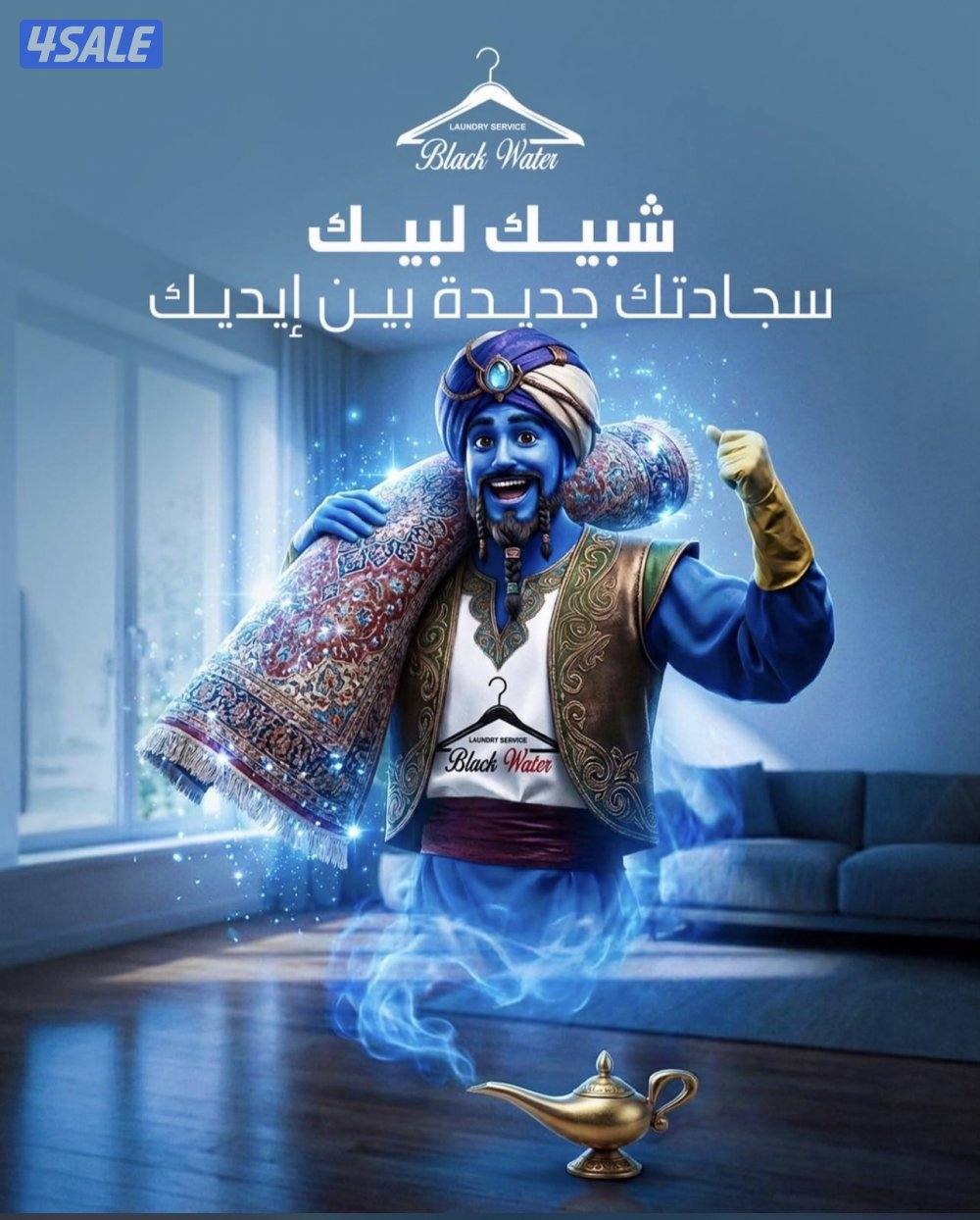 غسيل سجاد جميع الأنواع بتركي إيراني صوف حرير1