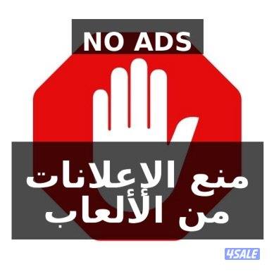 📱 إزالة الإعلانات من الآيفون0