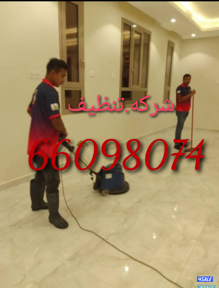 غسیل البیت كامل و الشقق و الدیوانیات و الكنابات و السجاد0