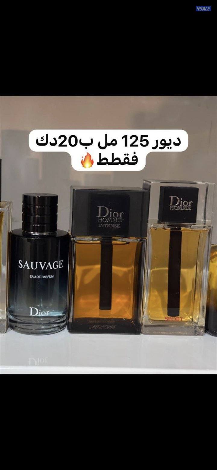 ديور الفاخر125م بدون كرتون، ملكي وسعر لقطة (20دك) الكمية محدودة!!!!!!10