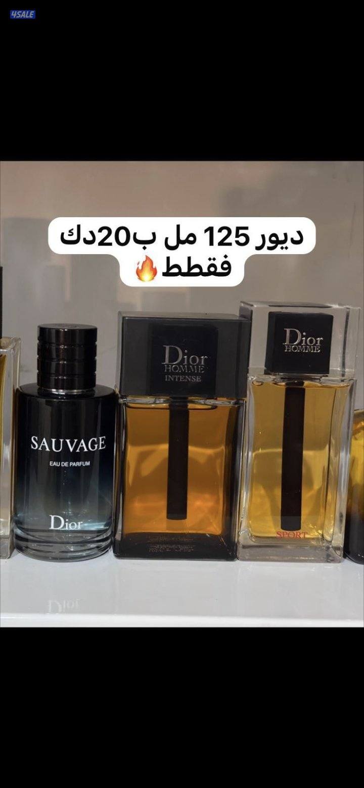 ديور الفاخر125م بدون كرتون، ملكي وسعر لقطة (20دك) الكمية محدودة!!!!!!14