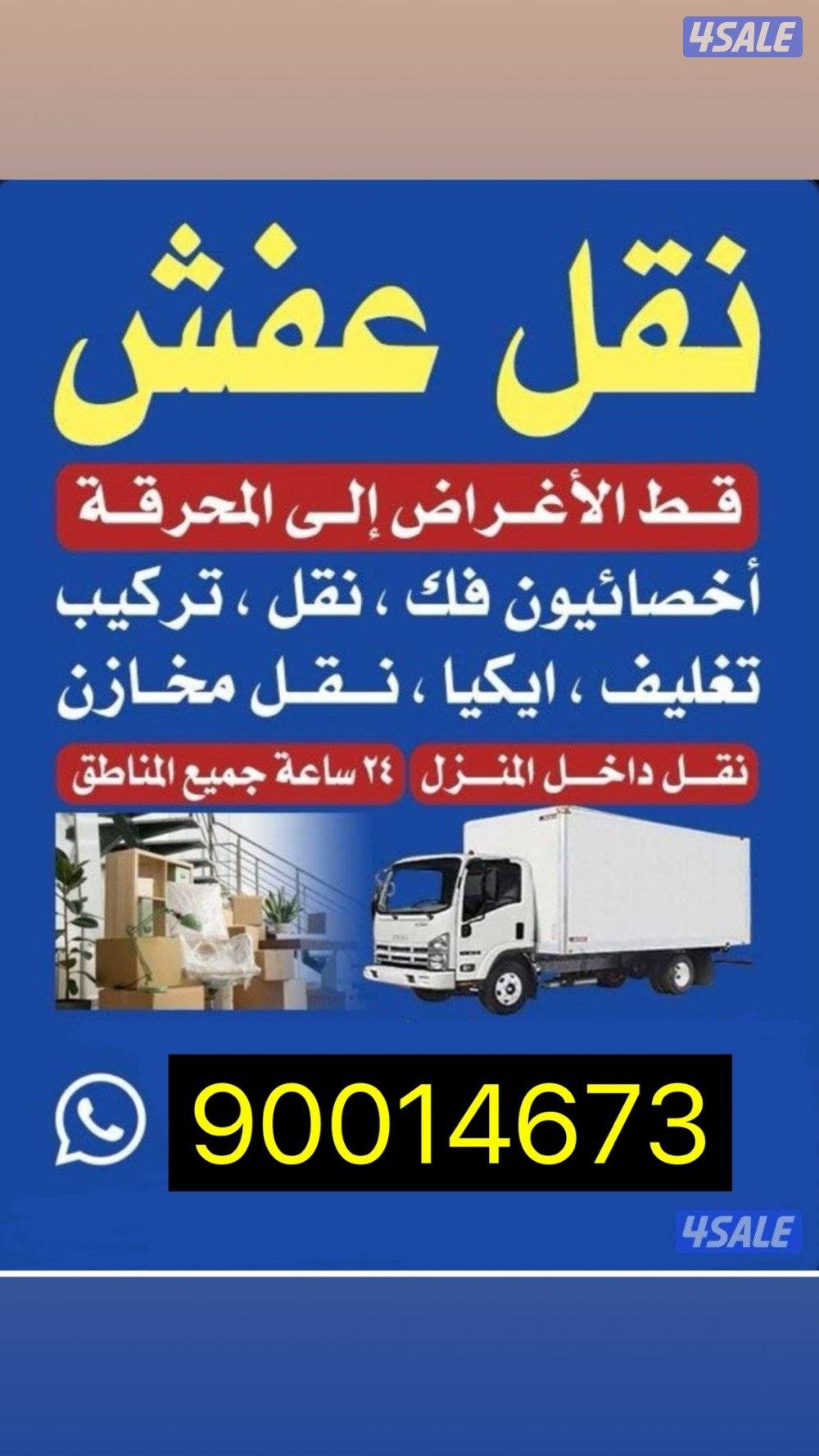 نقل عفش عام0