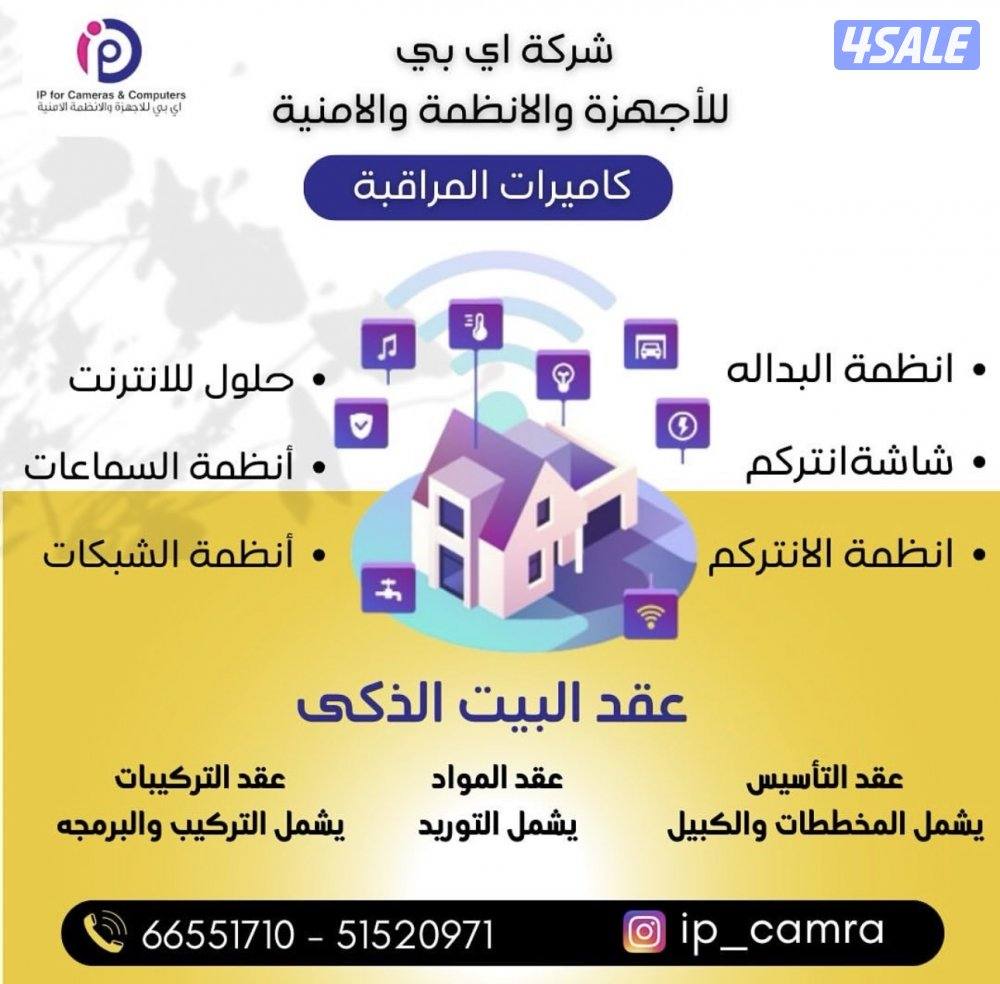 احدث كمرات مراقبه انتركم مرأي نتورك مركزي صيانه وتركيب اكسس بينت بداله0