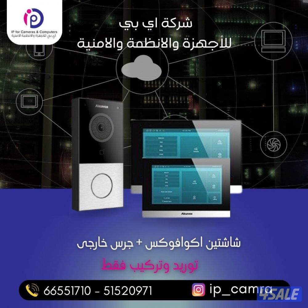 احدث كمرات مراقبه انتركم مرأي نتورك مركزي صيانه وتركيب اكسس بينت بداله2