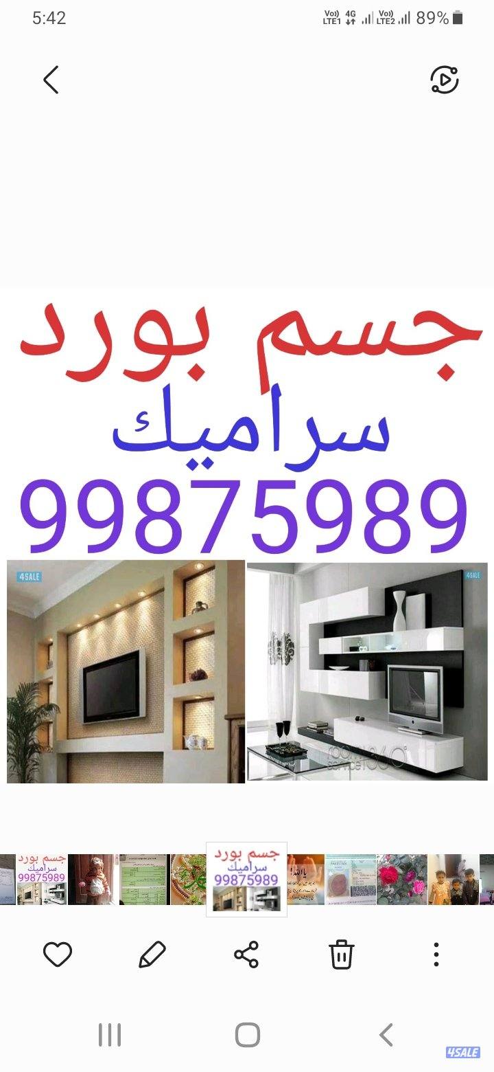 جبسم بورد بارتشن ديكور جبس باب كرديون  سقف 60x601