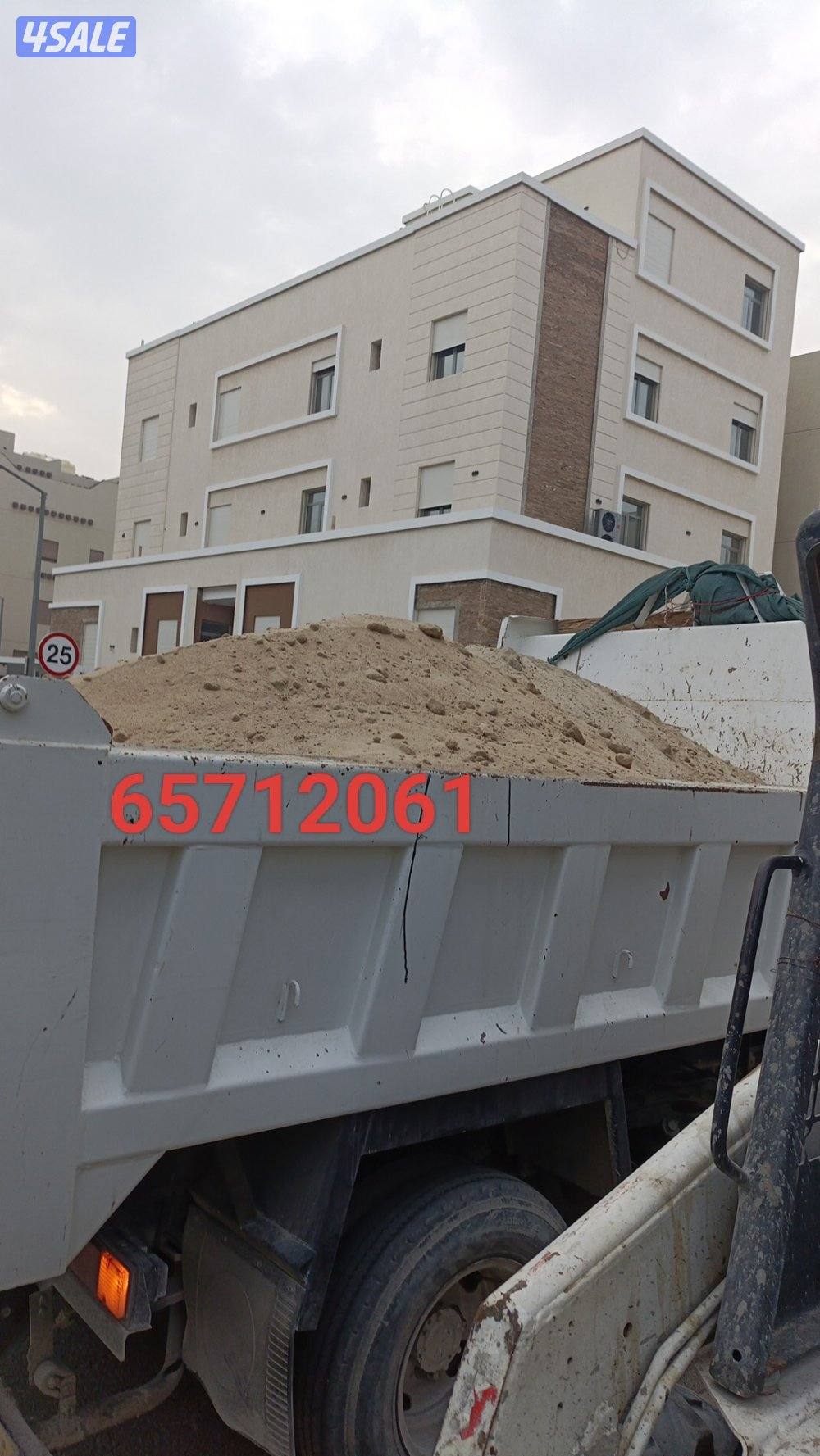 🕹️ نساف كبير - نساف صغير 🚜
 رمل مغسول - رمل عادي  -  تربه زراعي - صل5