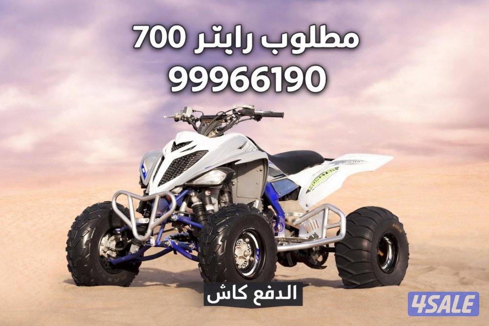مطلوب رابتر 7000