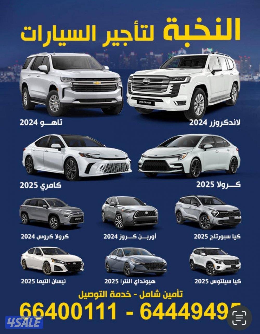 مكتب النخبه لتاجير السيارات0