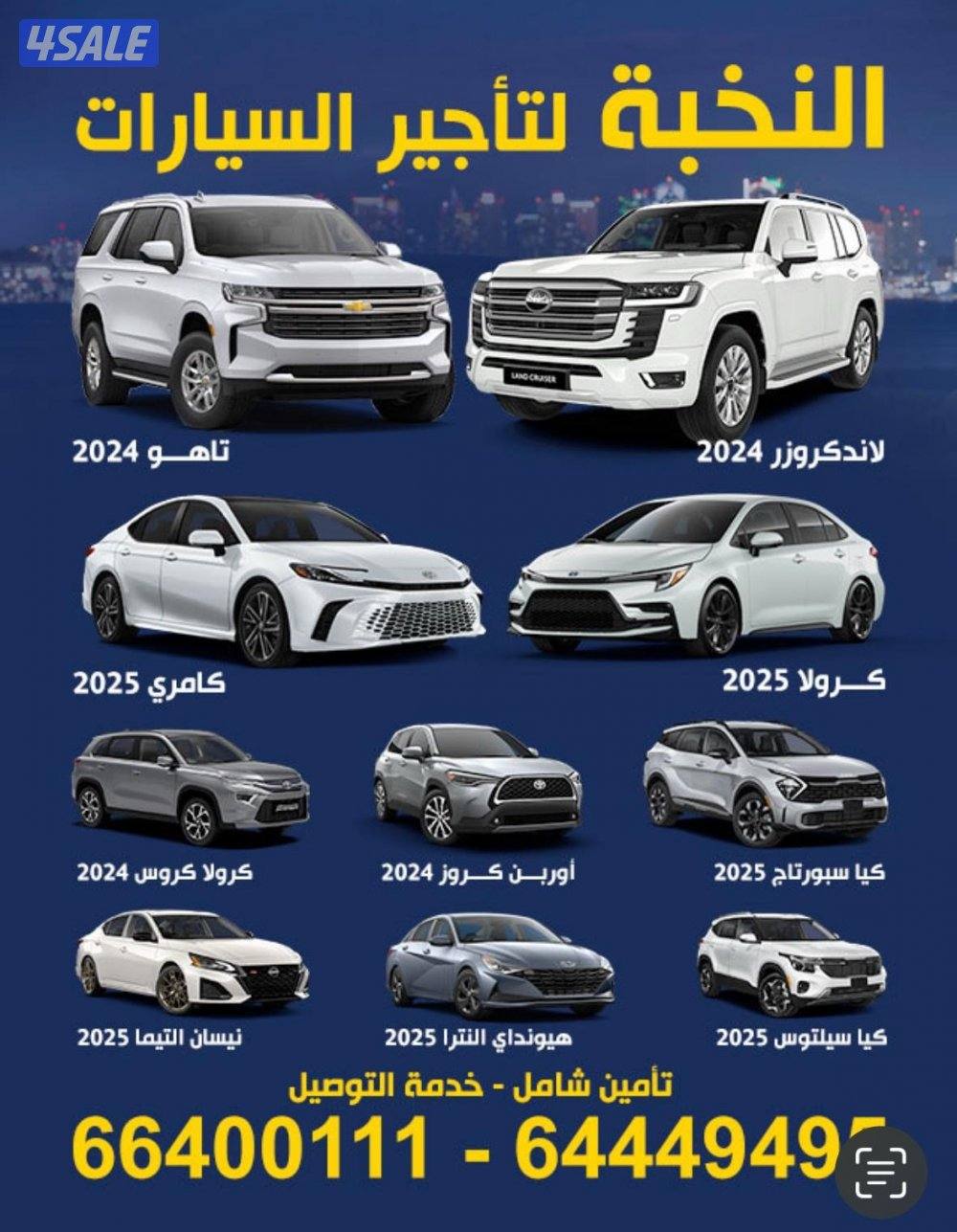 سيارات للاجار0